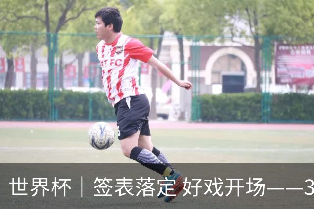 世界杯｜签表落定 好戏开场——32强淘汰赛前瞻