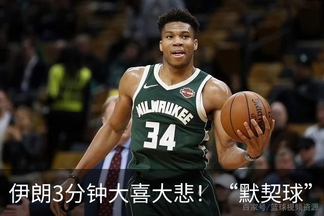 伊朗3分钟大喜大悲！“默契球”结果下最不默契的过程