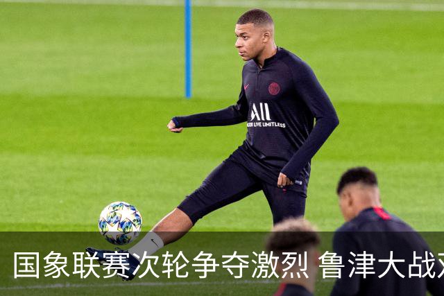 国象联赛次轮争夺激烈 鲁津大战双方握手言和