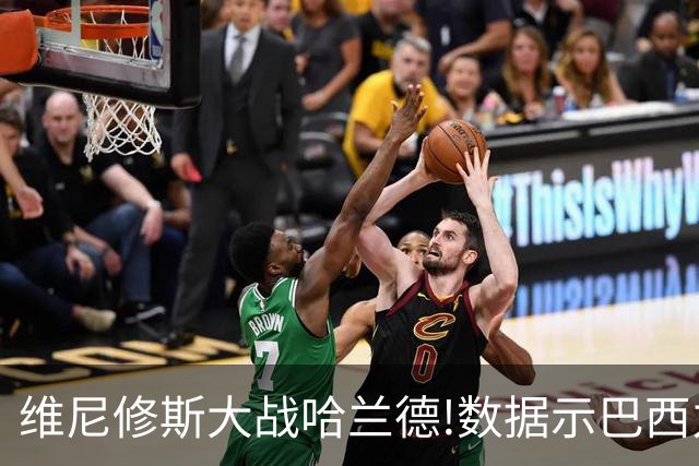 维尼修斯大战哈兰德!数据示巴西力克挪威晋级